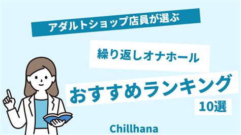 【コスパ抜群】繰り返し使えるおすすめオナホランキ。